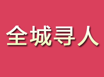 可信赖的阜阳专业侦探找人，精准调查为您排忧解难